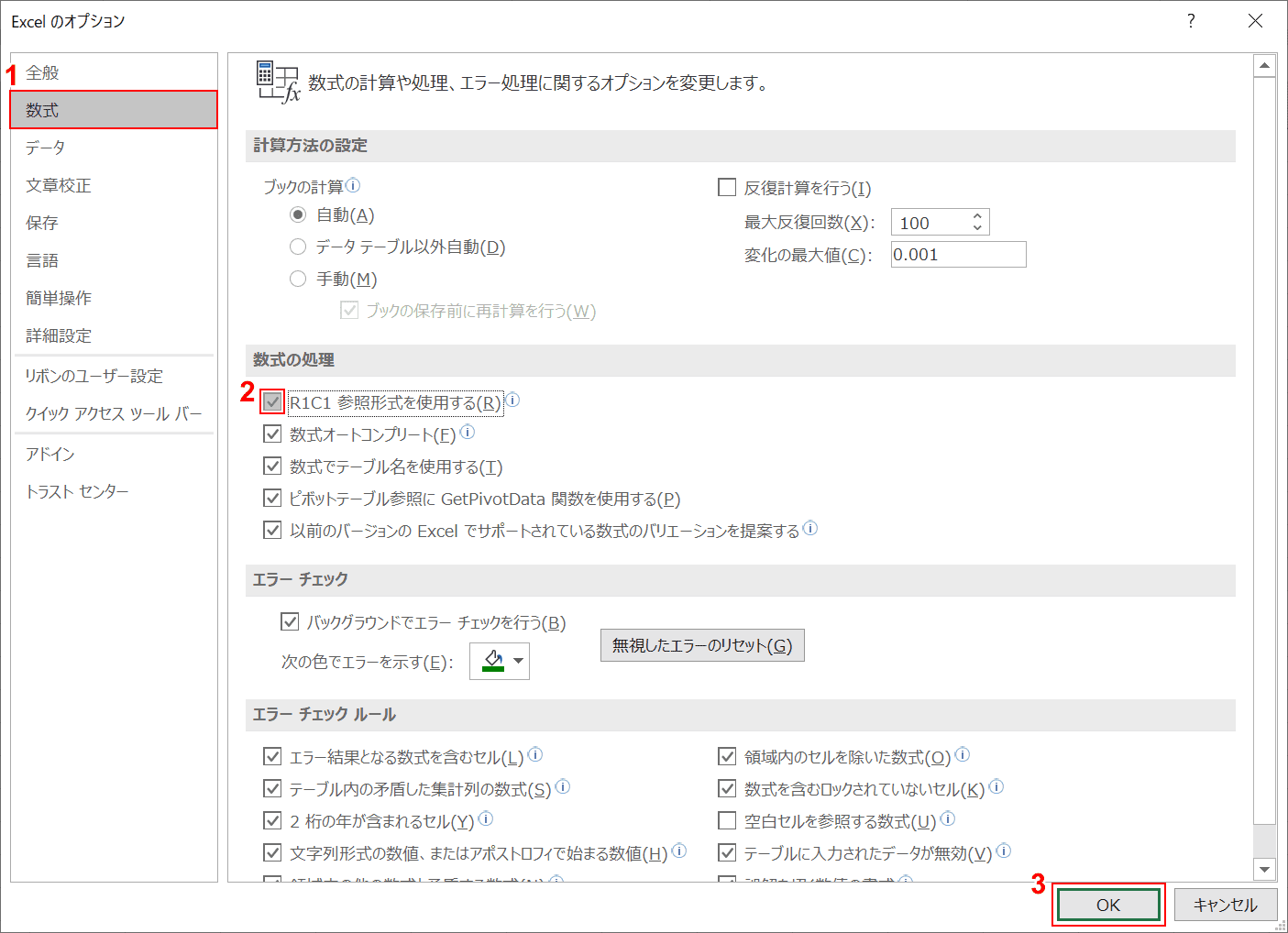 R1C1参照形式を使用するにチェック