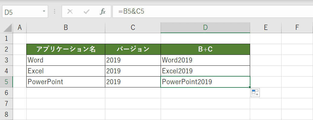 文字列結合の計算結果