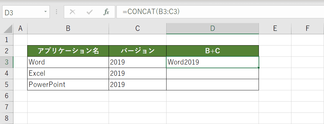 CONCAT関数を使った連結結果