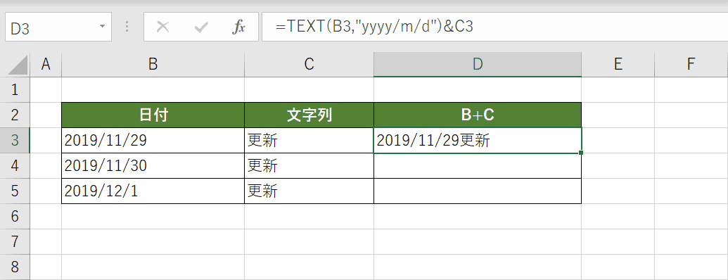 日付と文字列の結合結果