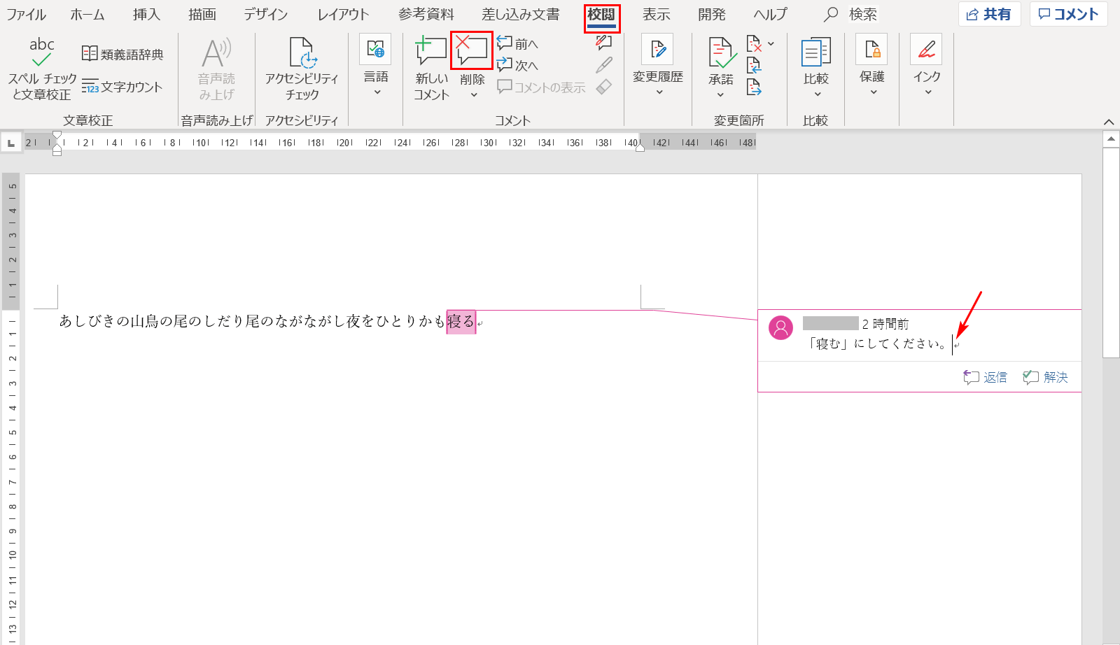 Wordのコメント 吹き出し を削除する方法 Office Hack