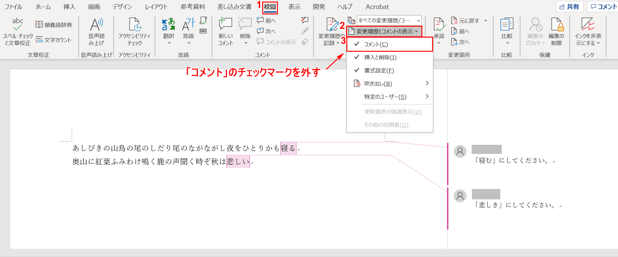 ワードでコメントを表示 非表示にする方法 Office Hack