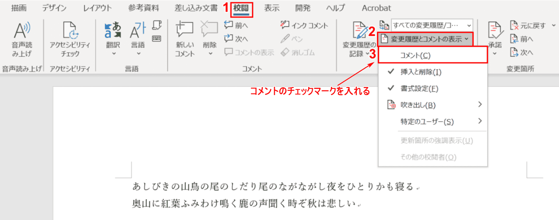 コメントのチェックマークを入れる