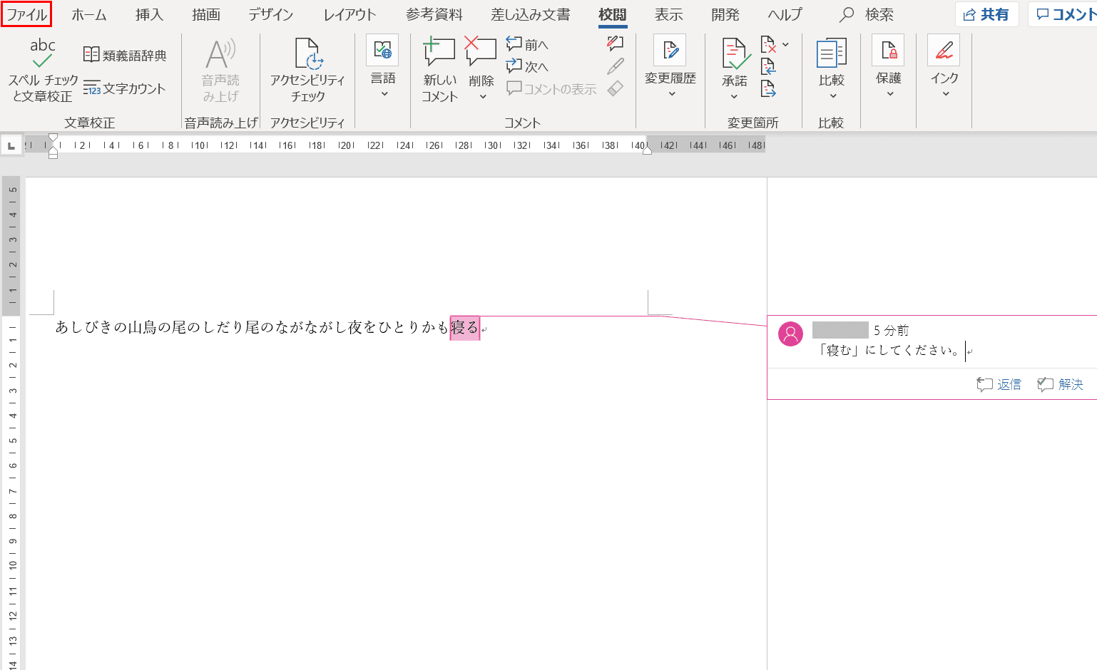 Wordでコメント（吹き出し）を印刷しないようにする方法｜Office Hack