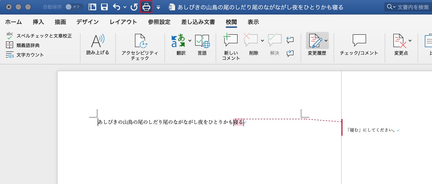 コメント付き文書