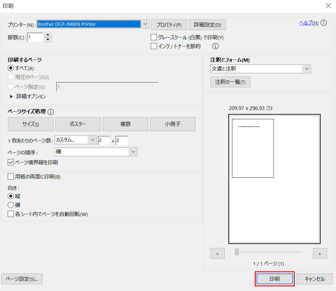 印刷ダイアログボックス