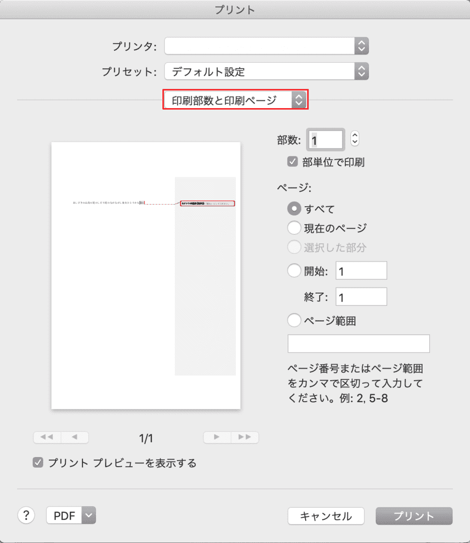 Word コメント 印刷 しない