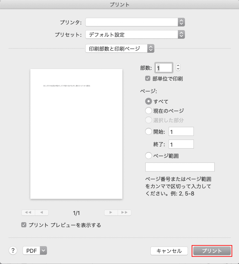 コメント表示されない印刷