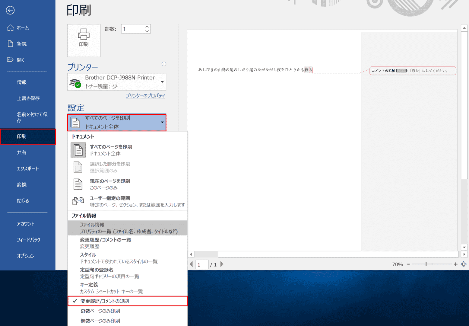 コメントの印刷