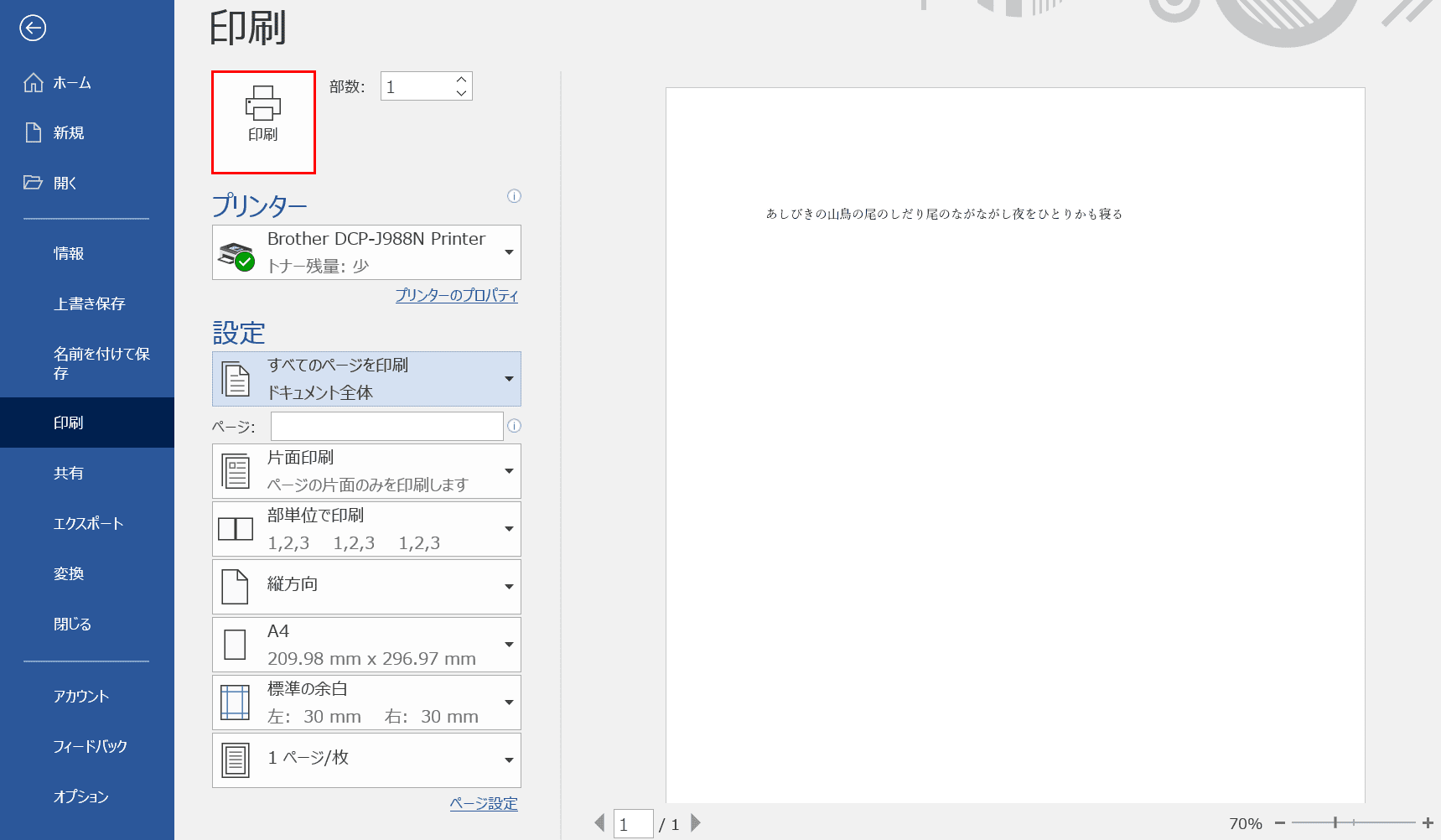 Word コメント 印刷 しない