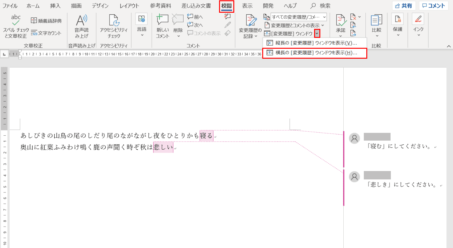 ワード コメント Word コメント印刷で 見たいコメントが切れないように印刷するには Docstest Mcna Net