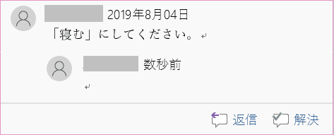 コメント返信の階層が一段階表示