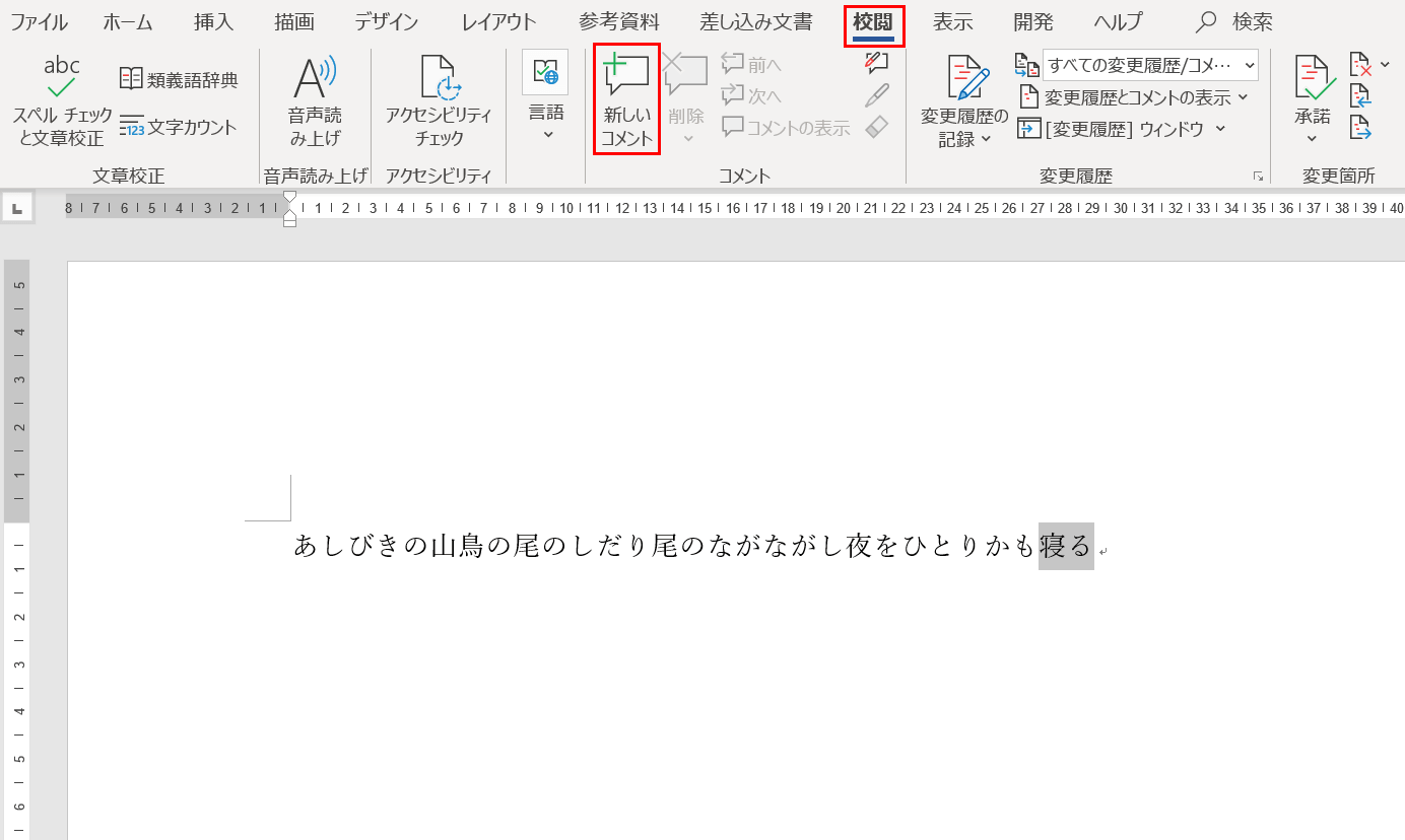 コメントの挿入