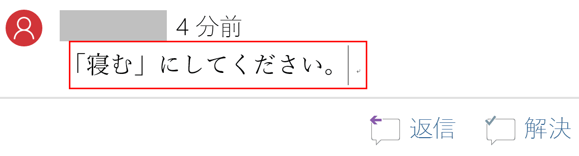 コメントの入力