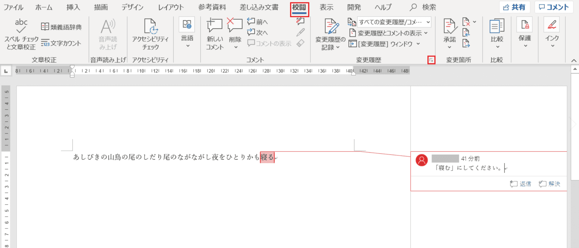 Wordでコメント 吹き出し を表示させる方法と様々な編集方法 Office Hack