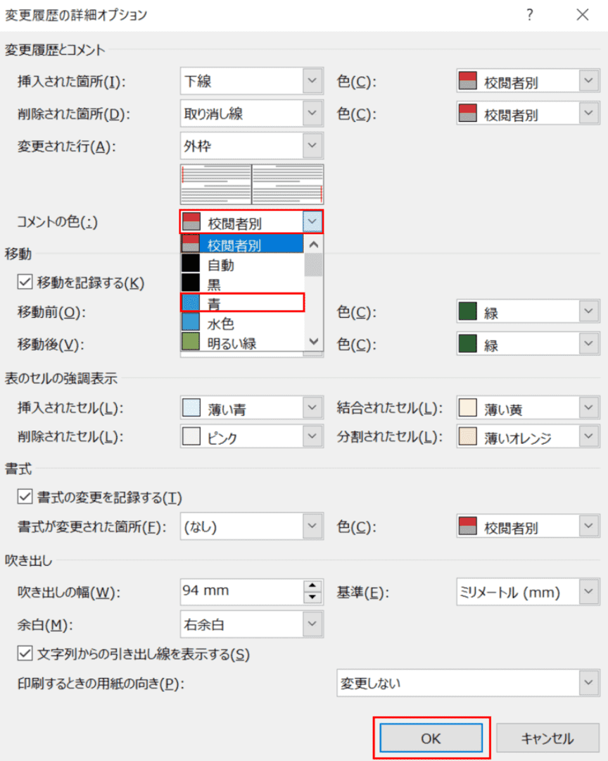 変更履歴の詳細オプション