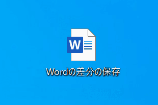 Wordファイル