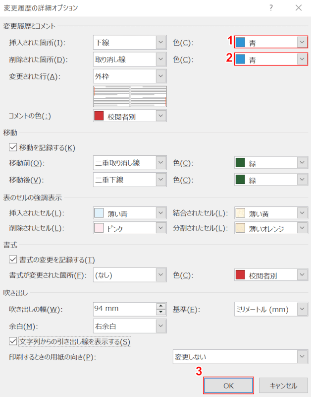 青に指定