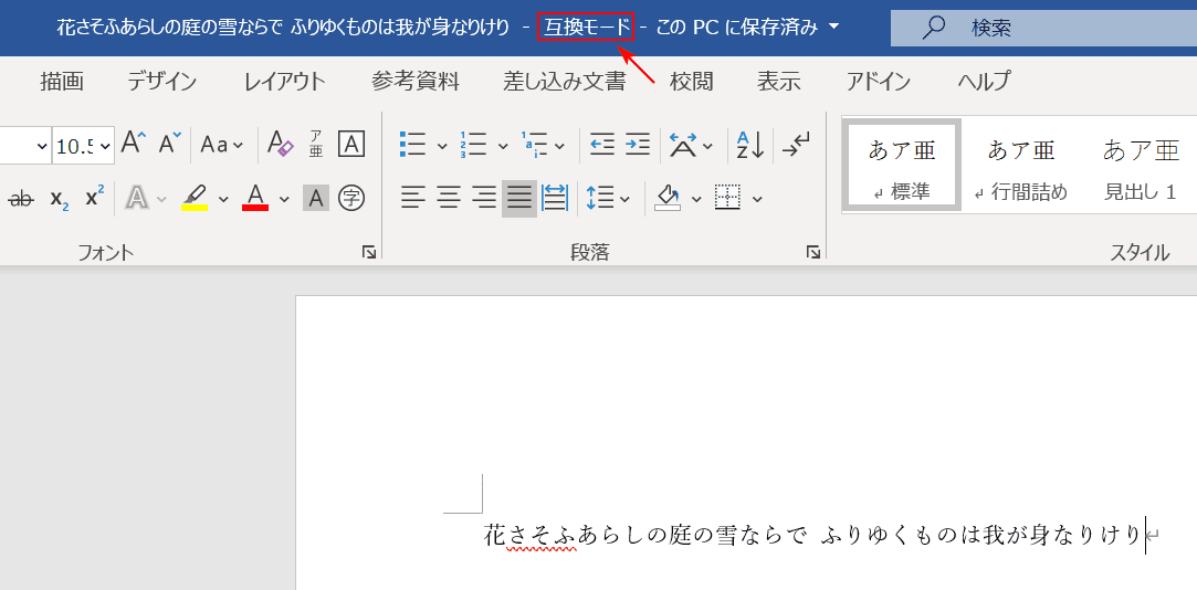 互換モード