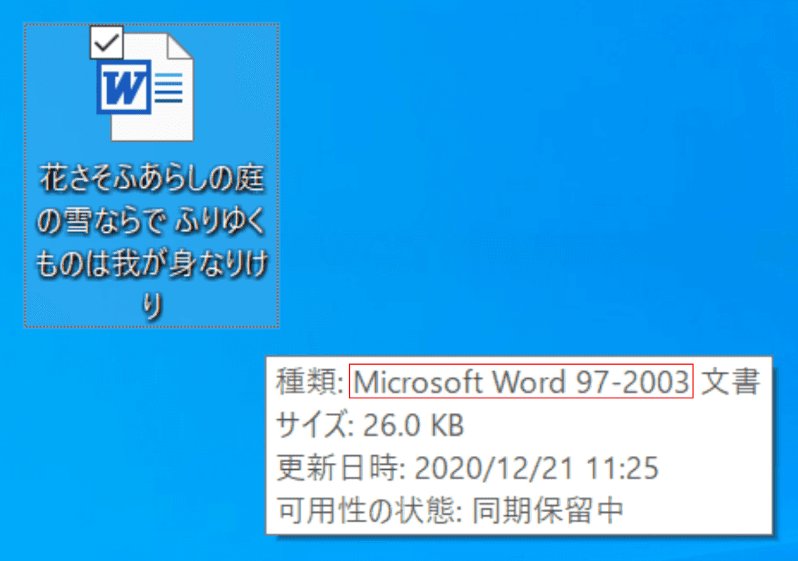 古いバージョンのWord