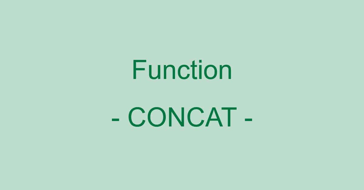 ExcelのCONCAT関数の使い方｜複数セルの文字列を連結する