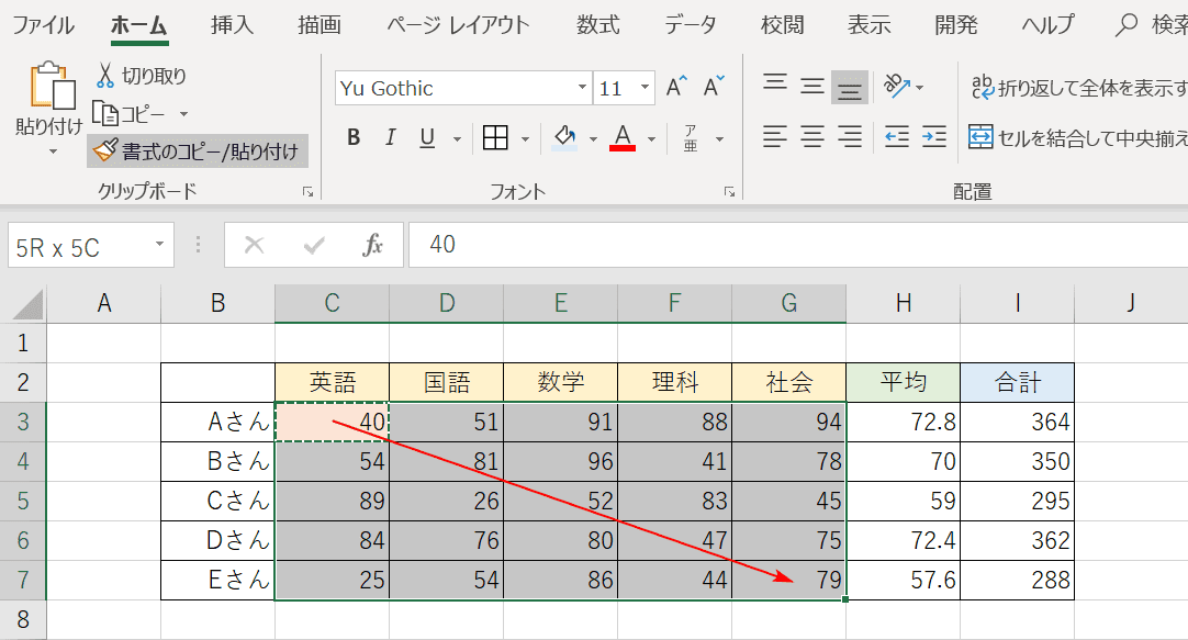 条件付き書式の反映したいセルをドラッグ