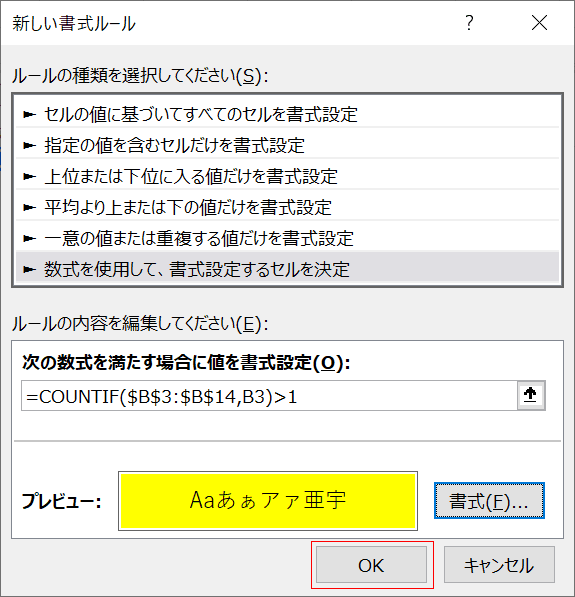 エクセル 関数 色付け