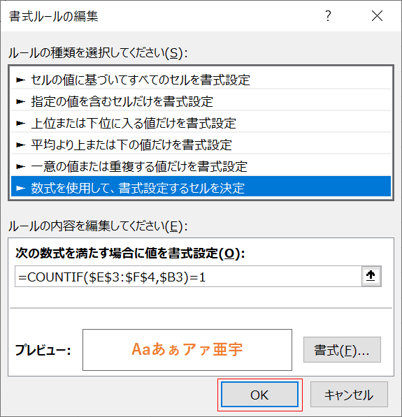 Excelの条件付き書式でif Countif関数と組み合わせる方法 Office Hack