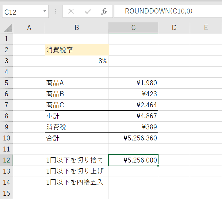 小数点以下を切り捨て