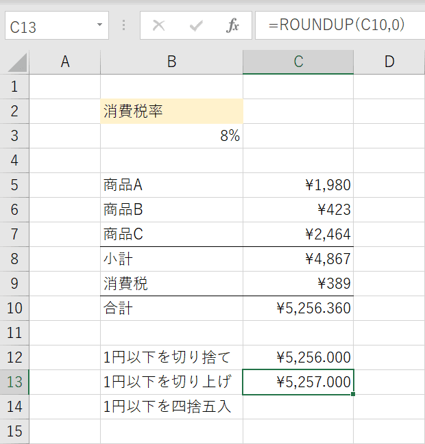 消費 税 小数点 以下