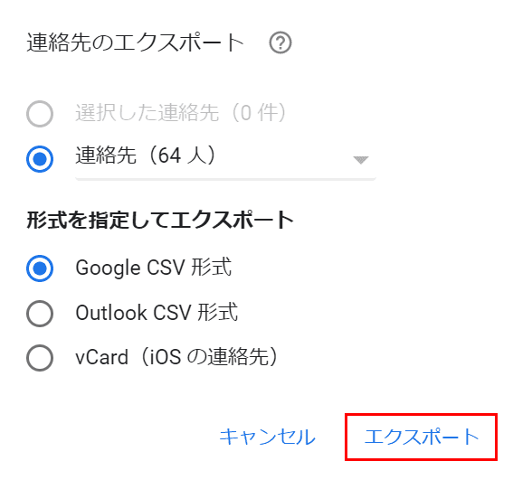 エクスポート選択