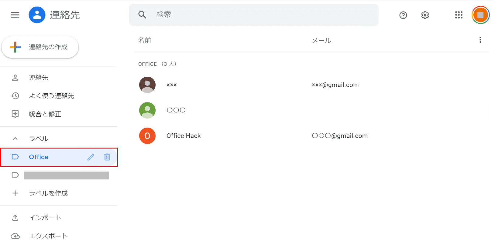 Gmailの連絡先についての設定やトラブルまとめ Office Hack