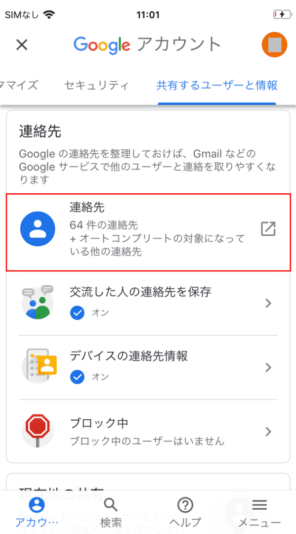 Gmailの連絡先についての設定やトラブルまとめ Office Hack