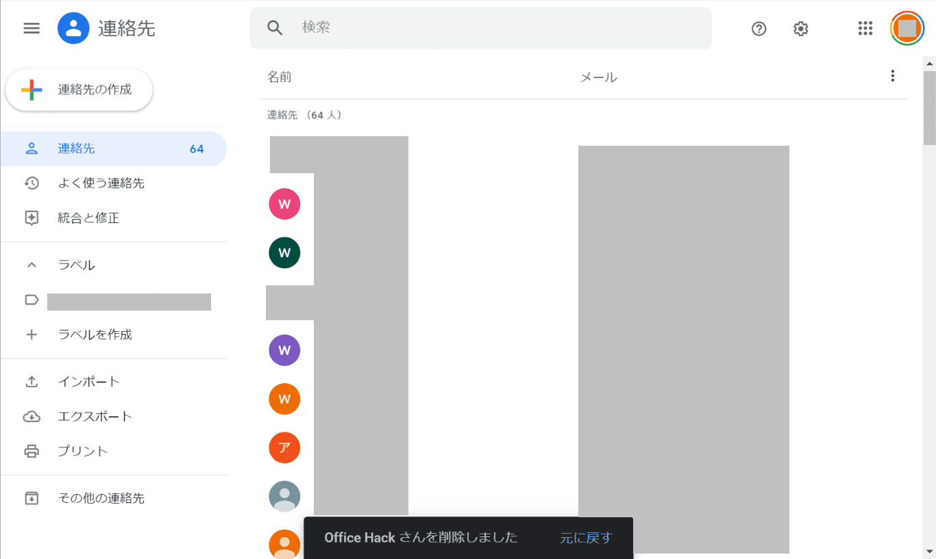 Gmailの連絡先についての設定やトラブルまとめ Office Hack