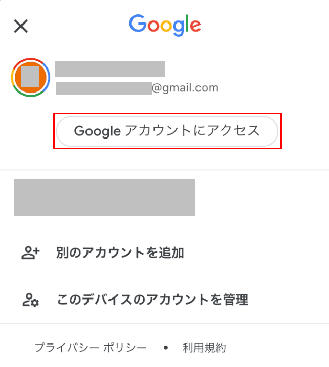 Googleアカウントにアクセス