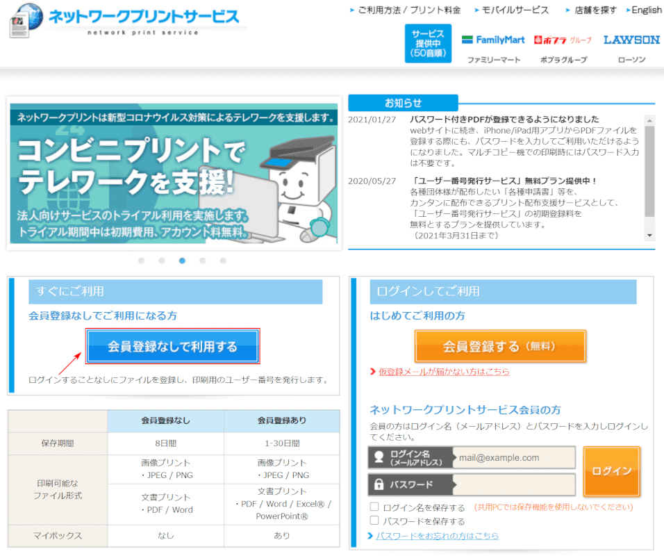 会員登録なしで利用する