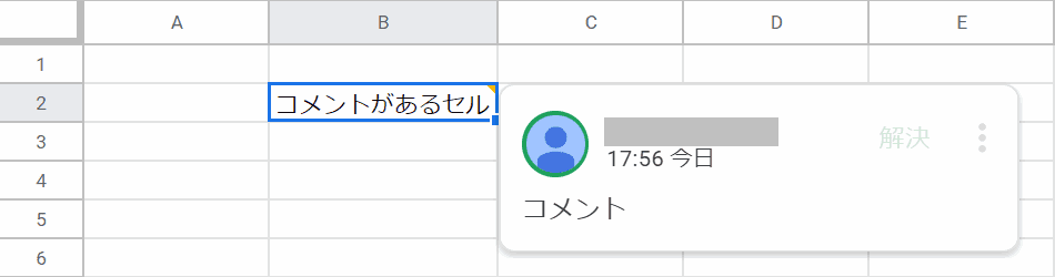 コメント入力済み