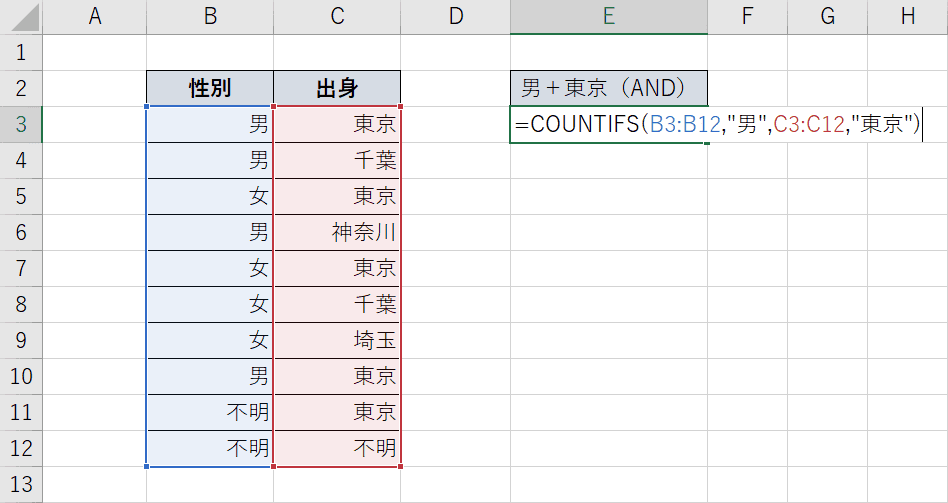 COUNTIFS関数で東京のセルの個数を数える