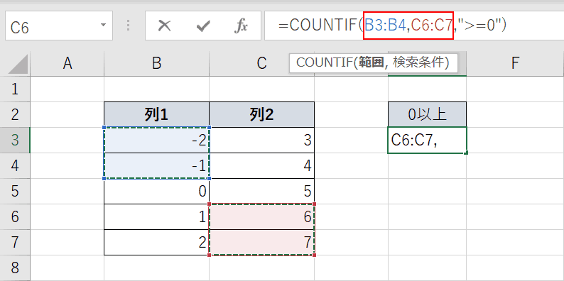 連続していない範囲指定