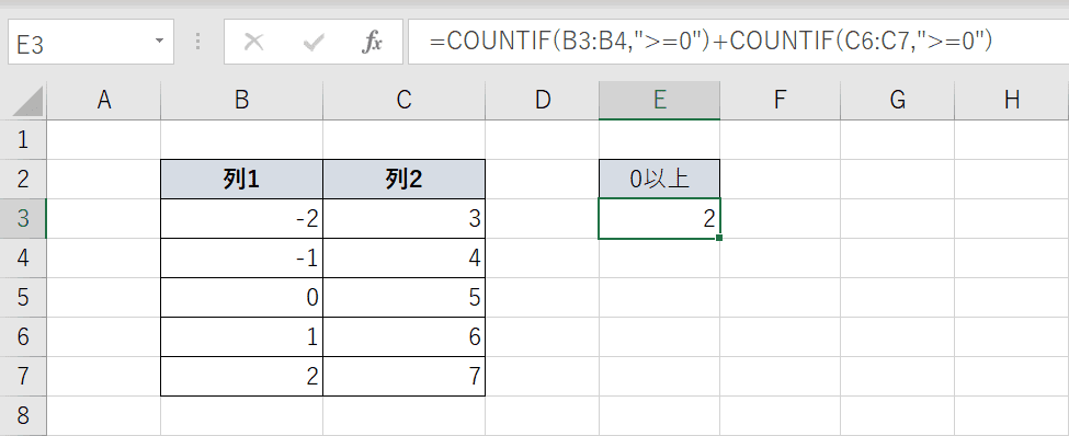 範囲の足し算で複数指定