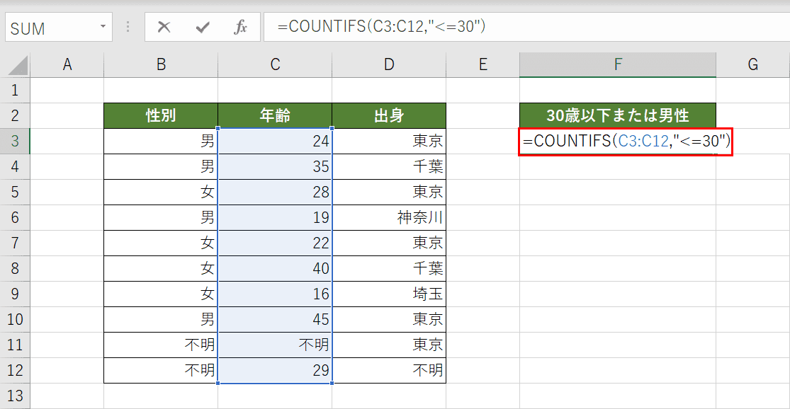 COUNTIFS関数の入力