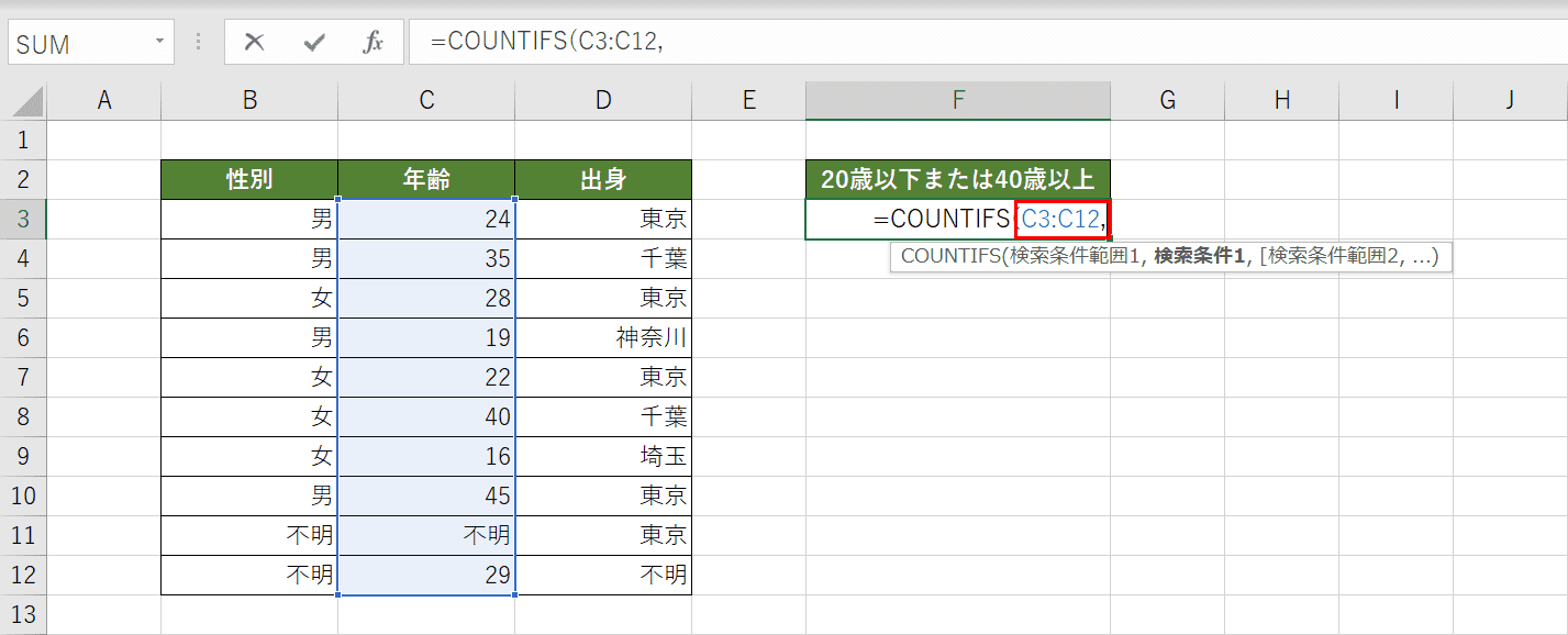 条件範囲を指定する