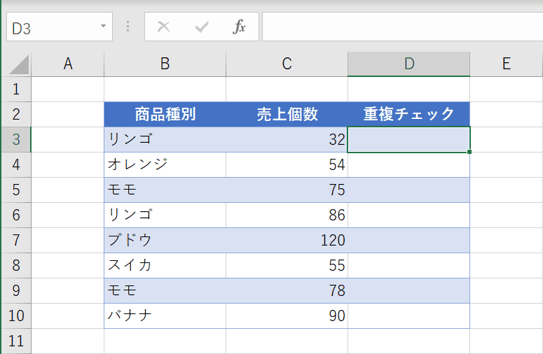 表を準備する