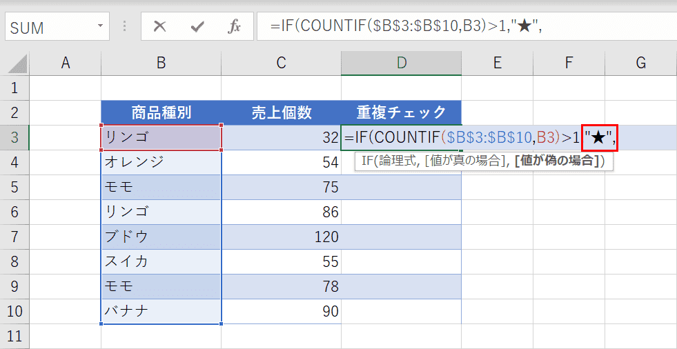 IF関数の真の場合を指定する