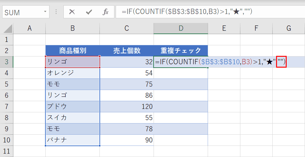 IF関数の偽の場合を指定する