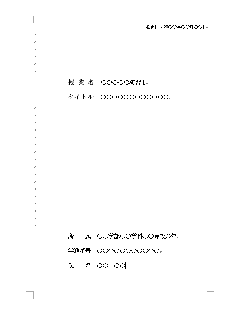 目次 書き方 卒論 卒論をWordで書く時は、アウトライン機能を活用しよう(目次編)