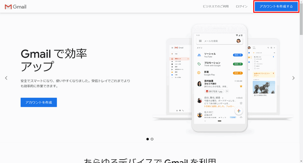 Gmailの説明ページにアクセス