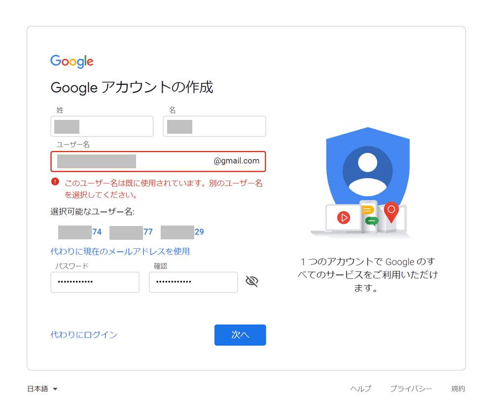 ユーザー名がすでに使用されている例