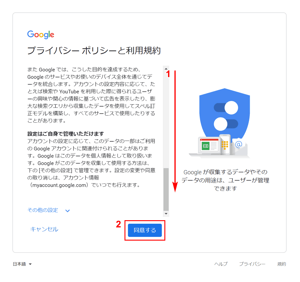 プライバシーポリシーと利用規約に同意する