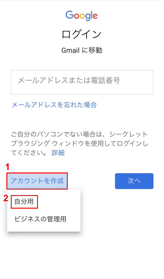 無料メールのgmail Google アカウントを作成する方法 Office Hack